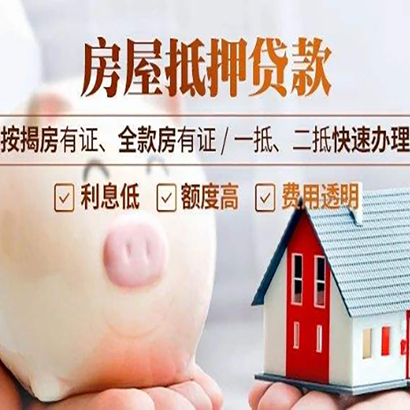 合川房屋抵押贷款条件|合川住房抵押贷款