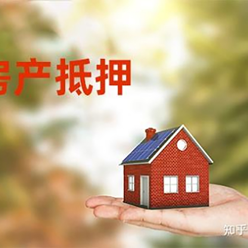 合川房产抵押贷款如何办理