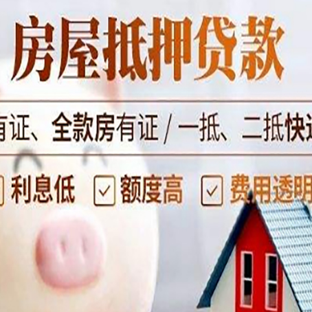 合川房屋抵押贷款银行看不上的那些房子