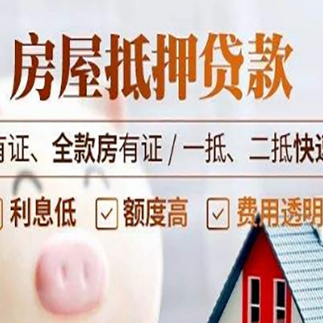 合川房产抵押贷款的范围有哪些?