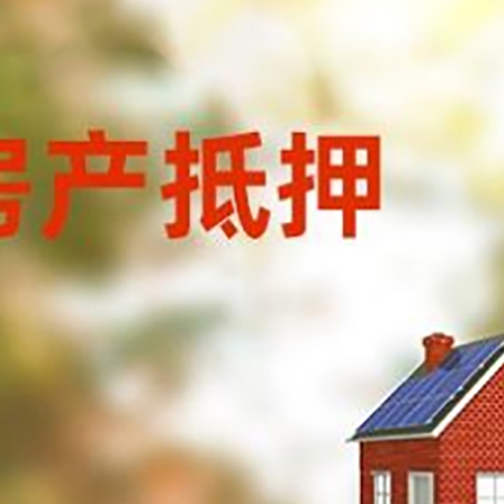 合川房屋二次抵押贷款能贷多少?