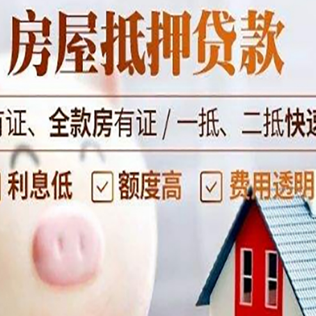 合川房产抵押贷款的常见问题你知道几个?