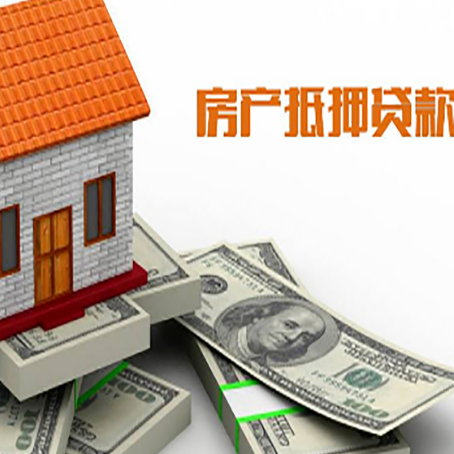 合川房产抵押贷款有哪些办理流程?