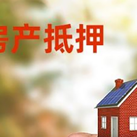 合川房产二次抵押贷款额度低啦