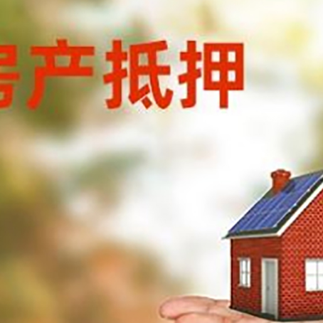 合川房屋抵押贷款的过程中会涉及到的费用有哪些?