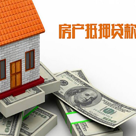 合川房产抵押贷款对房产有哪些限制和规定