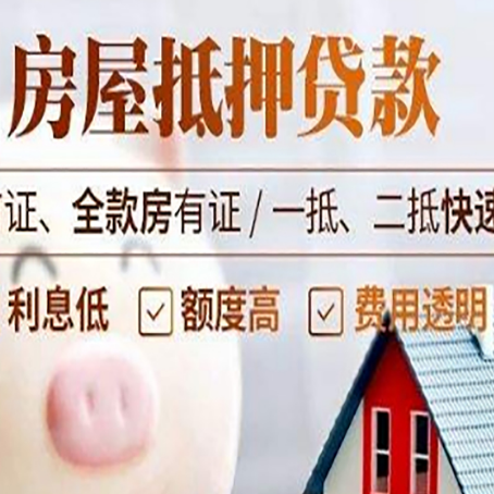 合川房子二次抵押贷款的步骤？