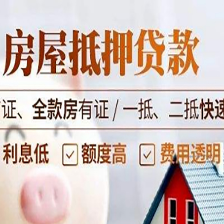 合川房屋抵押贷款的几大误区你中了吗？