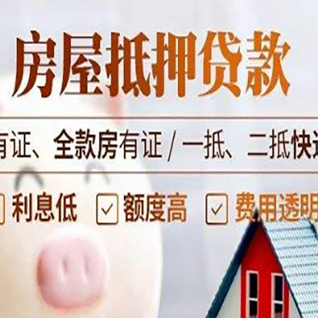 合川房屋抵押贷款需要注意什么呢？