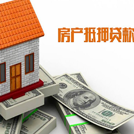 合川房子抵押贷款怎么贷？