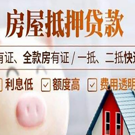 合川房产抵押贷款不通过的原因