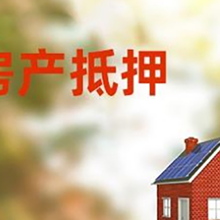 合川房屋抵押贷款还不上怎么办