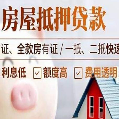 合川房产抵押贷款注意事项