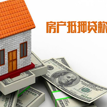 合川房子抵押贷款能贷多少？