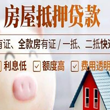 合川房产抵押贷款办理的流程
