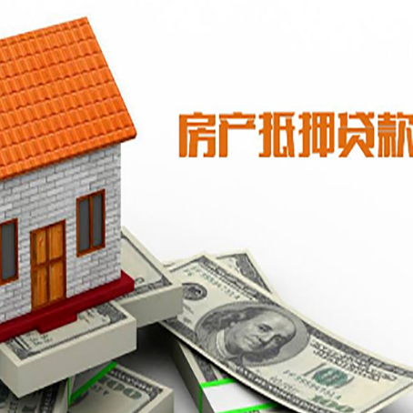 合川房子有贷款怎么办理抵押贷款？