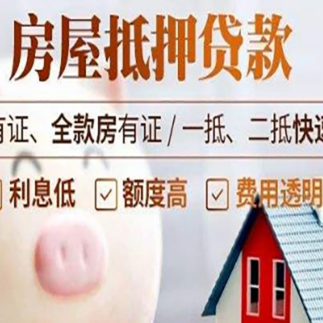 合川房屋抵押贷款需要什么手续？