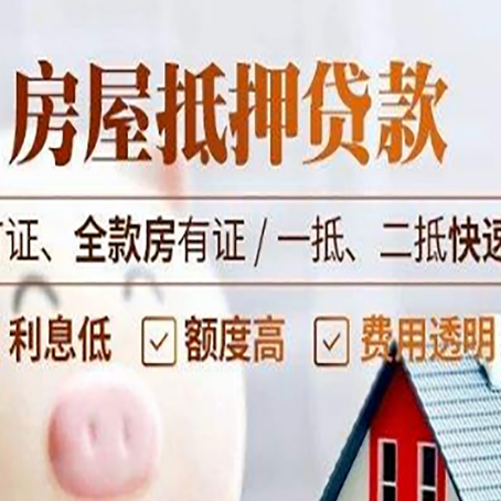 合川房产抵押贷款的申请条件是什么?