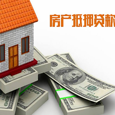 合川房屋抵押贷款需要哪些手续和条件?