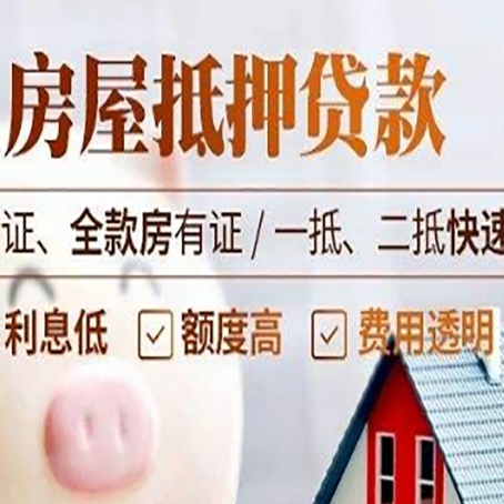 合川房产抵押贷款的条件是什么?